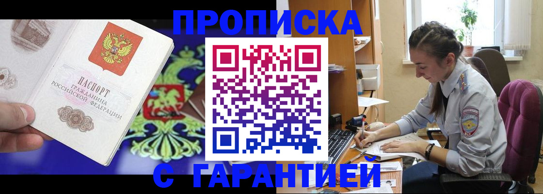 прописка штамп в Алексеевке