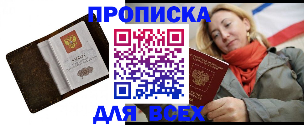 прописка в квартире в Алексеевке