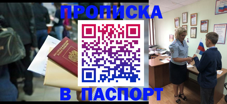 прописка для военкомата в Алексеевке
