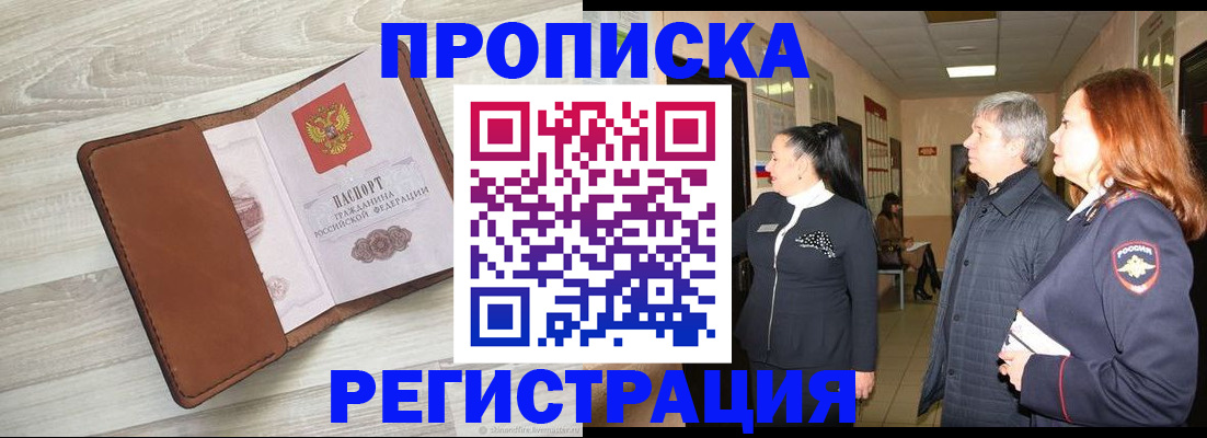 временная регистрация в Алексеевке